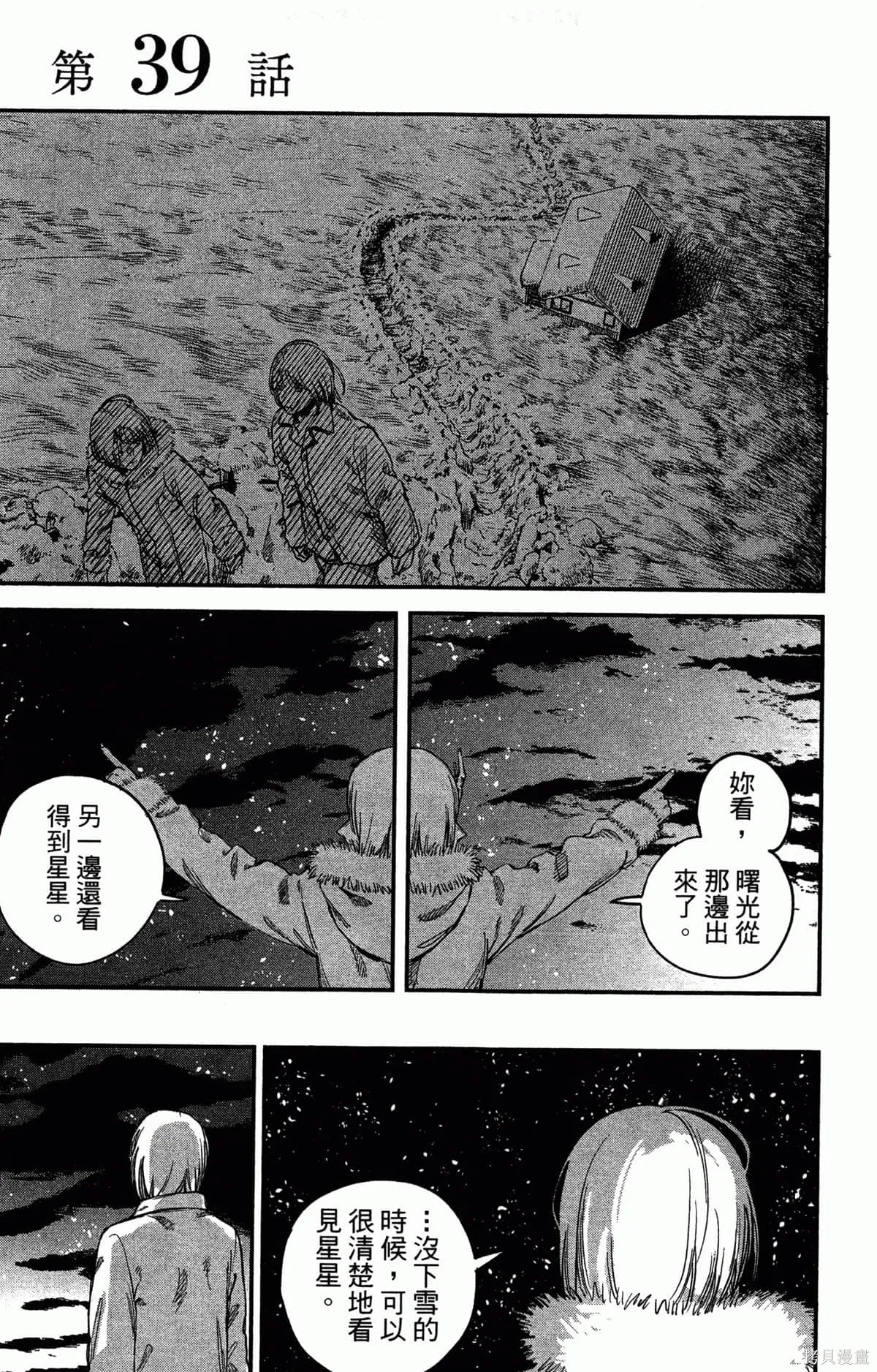 炎拳,第4卷,第192张