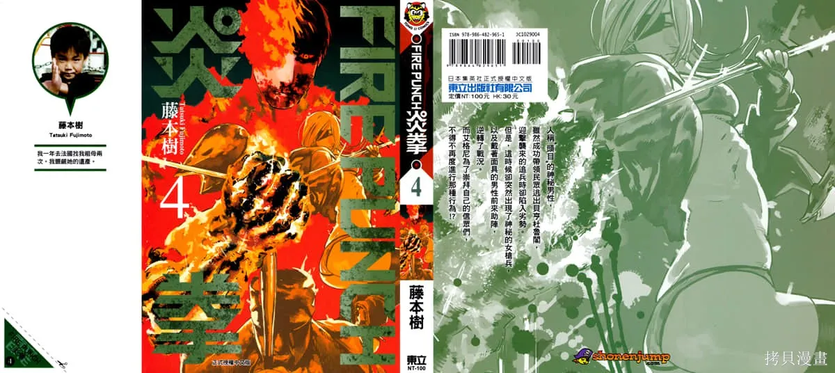 炎拳,第4卷,第2张