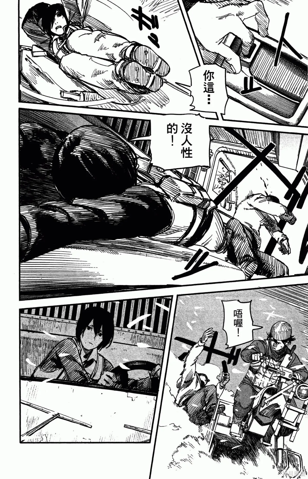 炎拳,第4卷,第21张