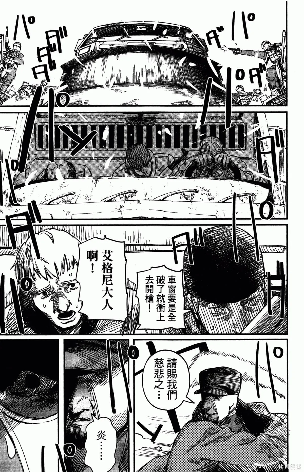 炎拳,第4卷,第22张