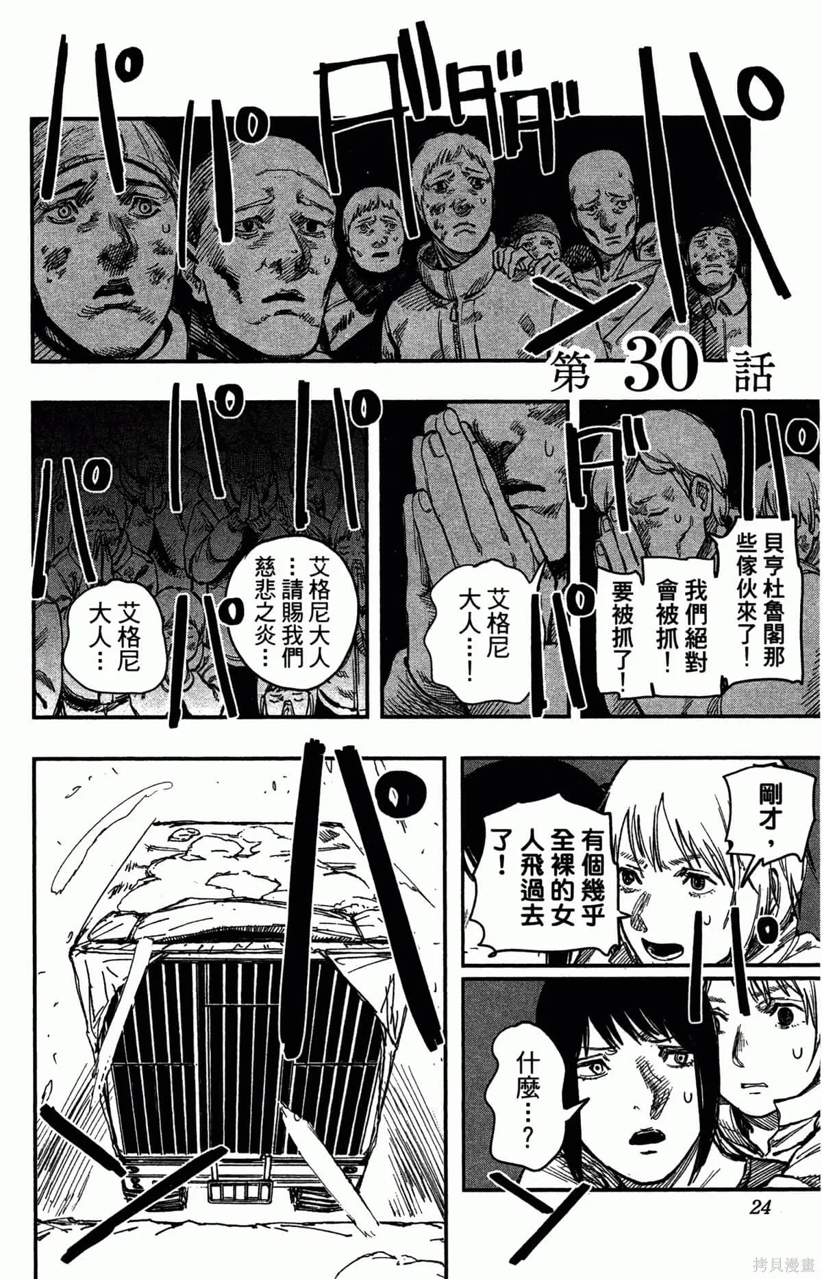 炎拳,第4卷,第25张