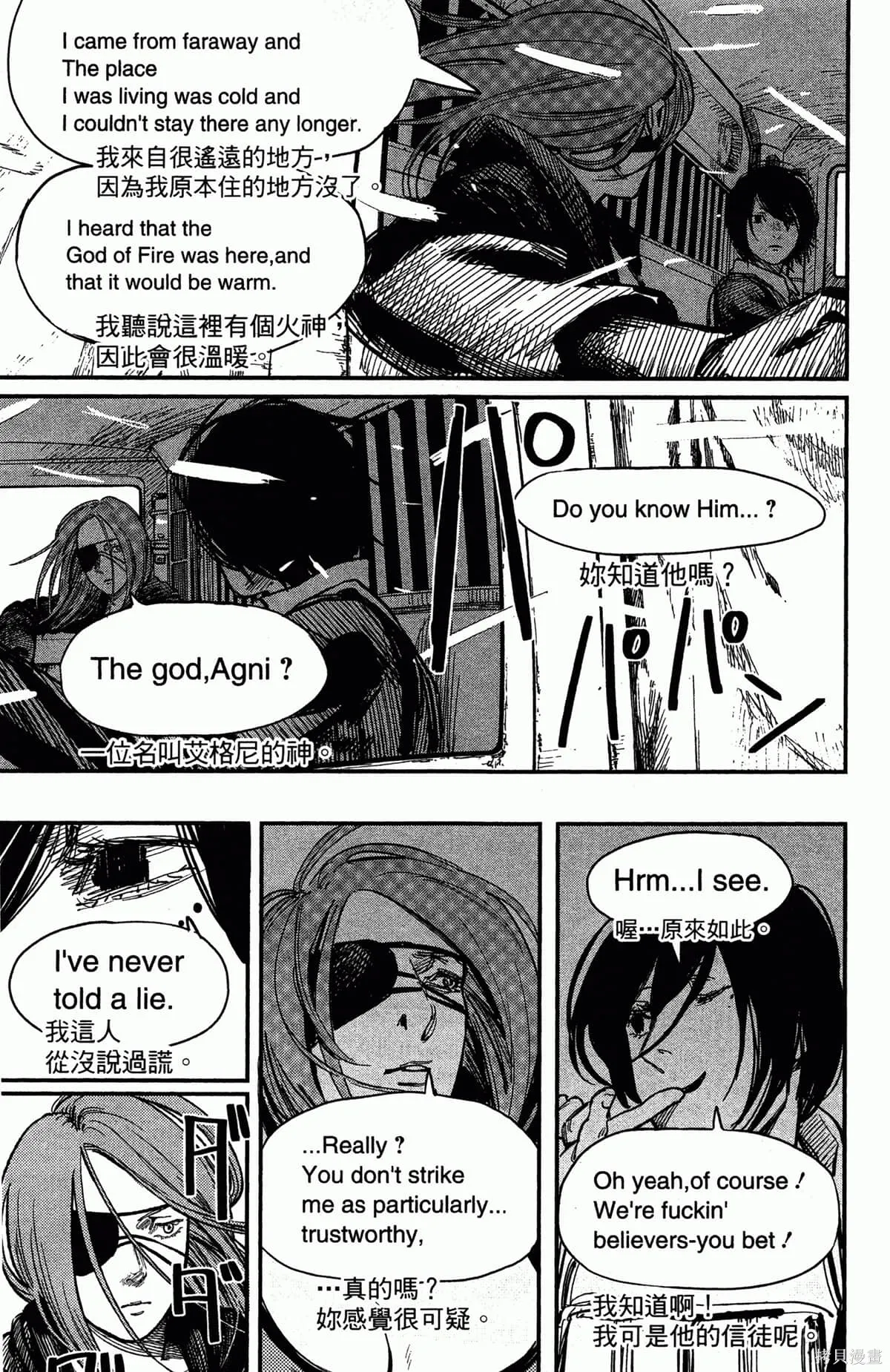 炎拳,第4卷,第28张