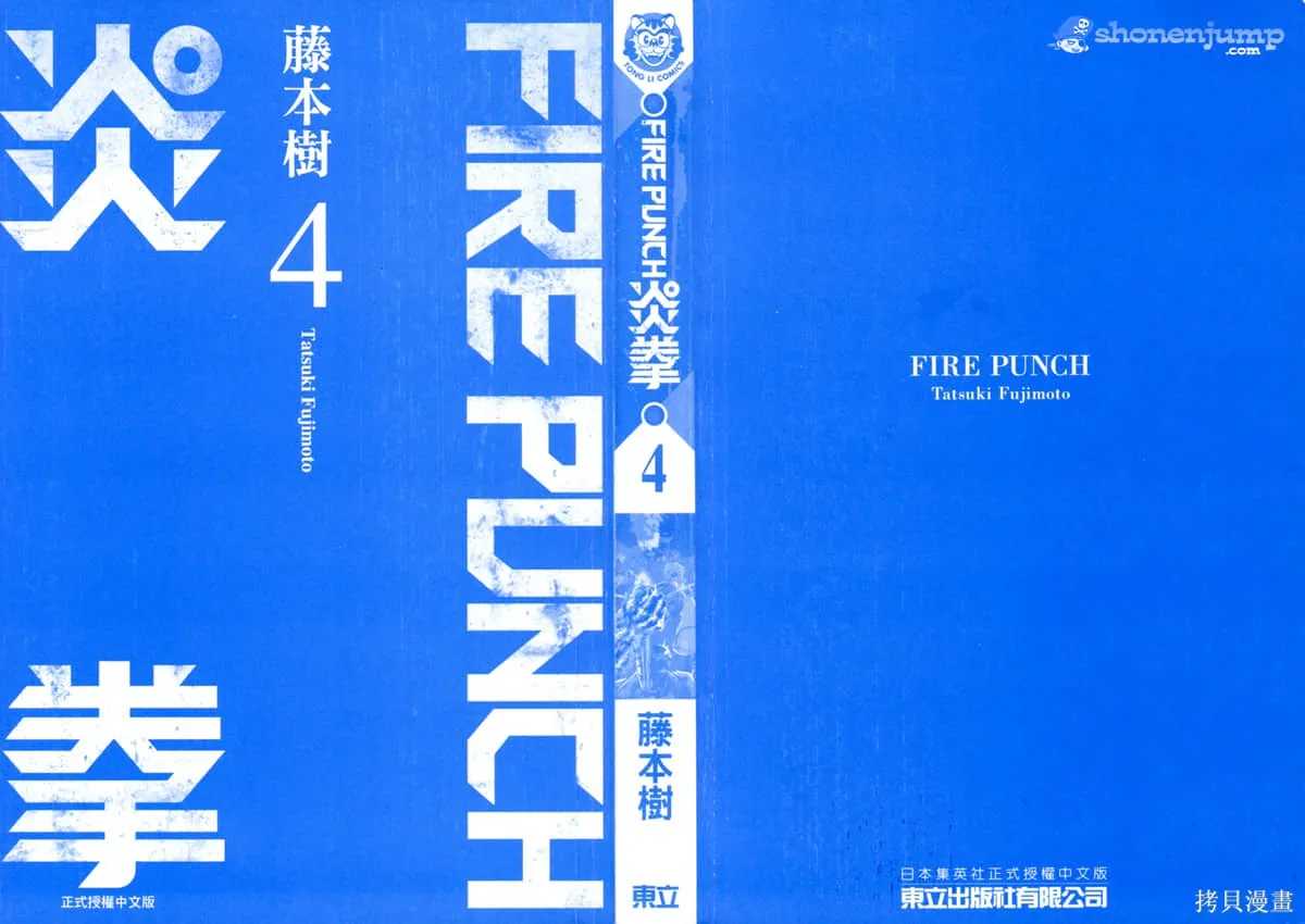 炎拳,第4卷,第3张