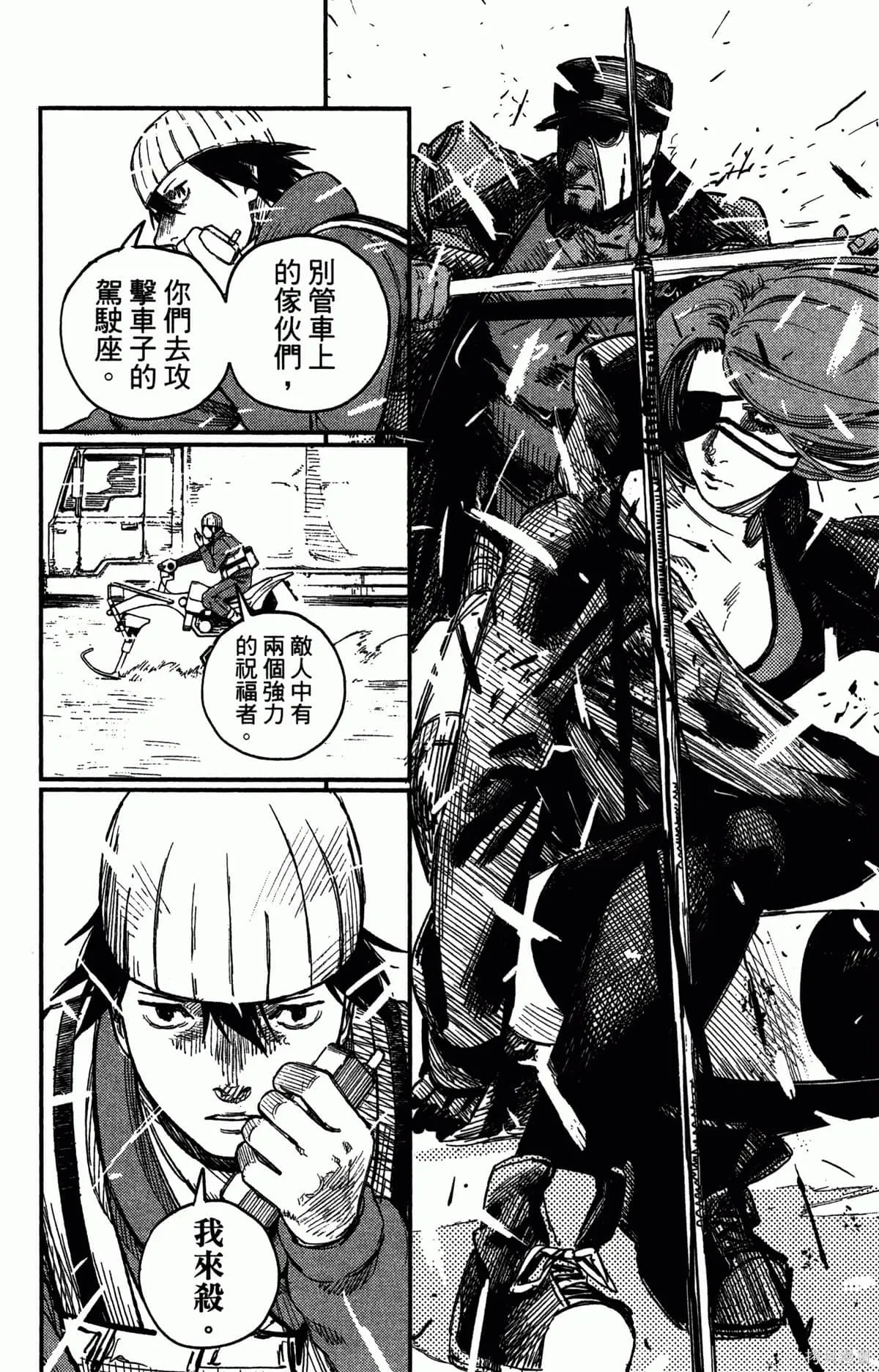 炎拳,第4卷,第37张