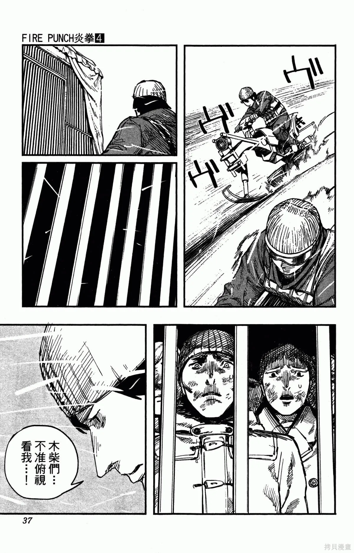 炎拳,第4卷,第38张
