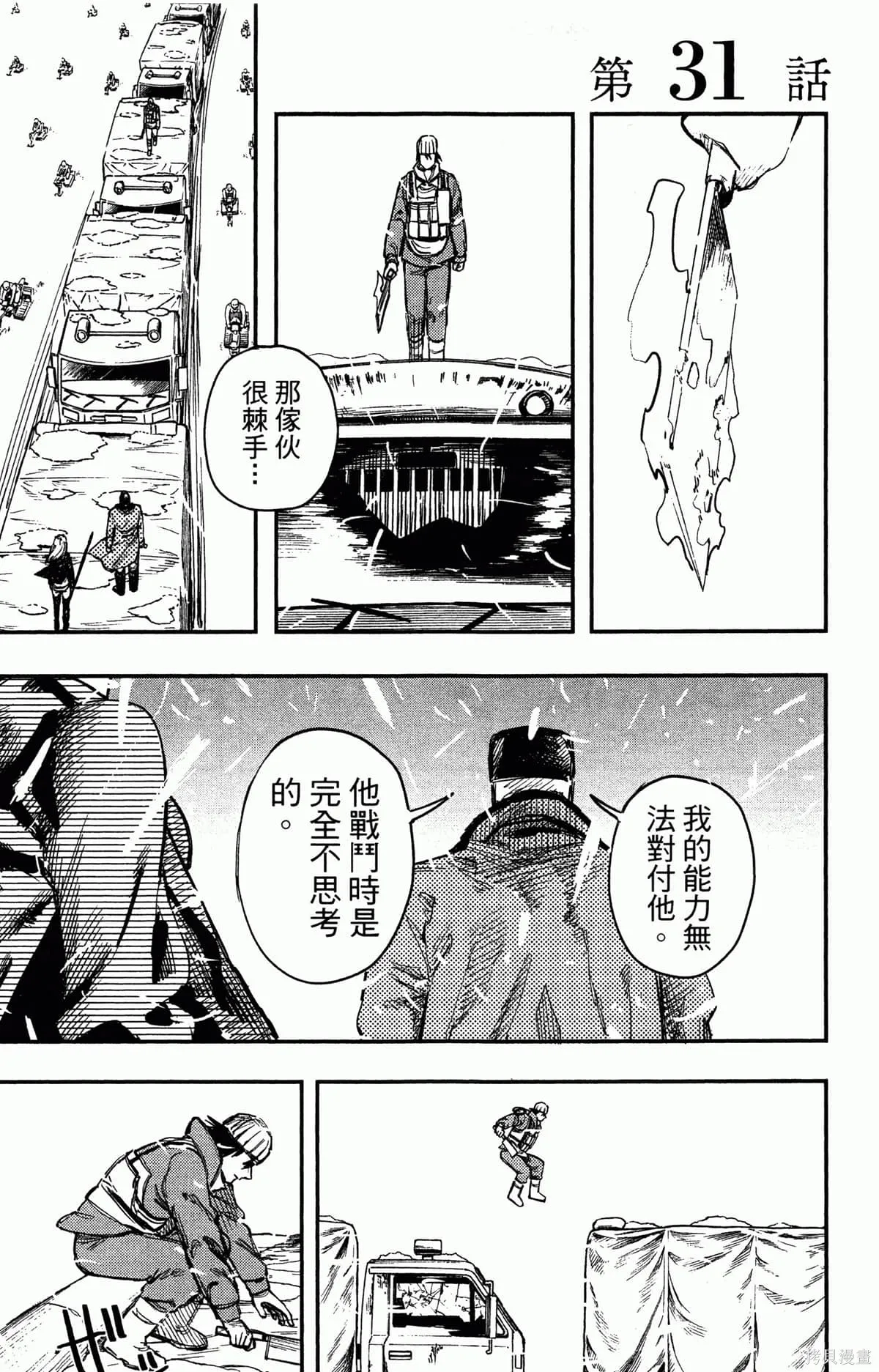 炎拳,第4卷,第43张