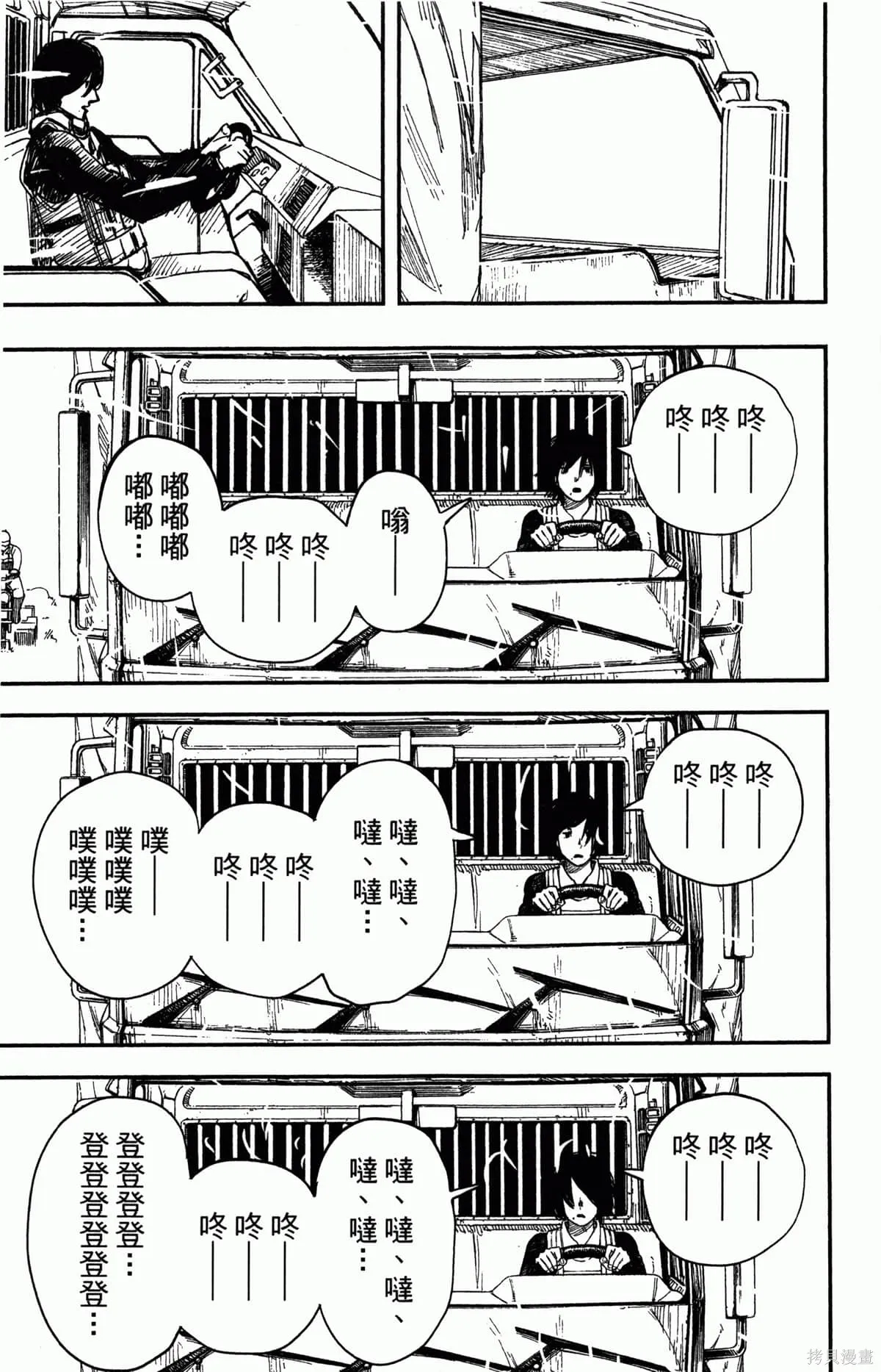 炎拳,第4卷,第49张