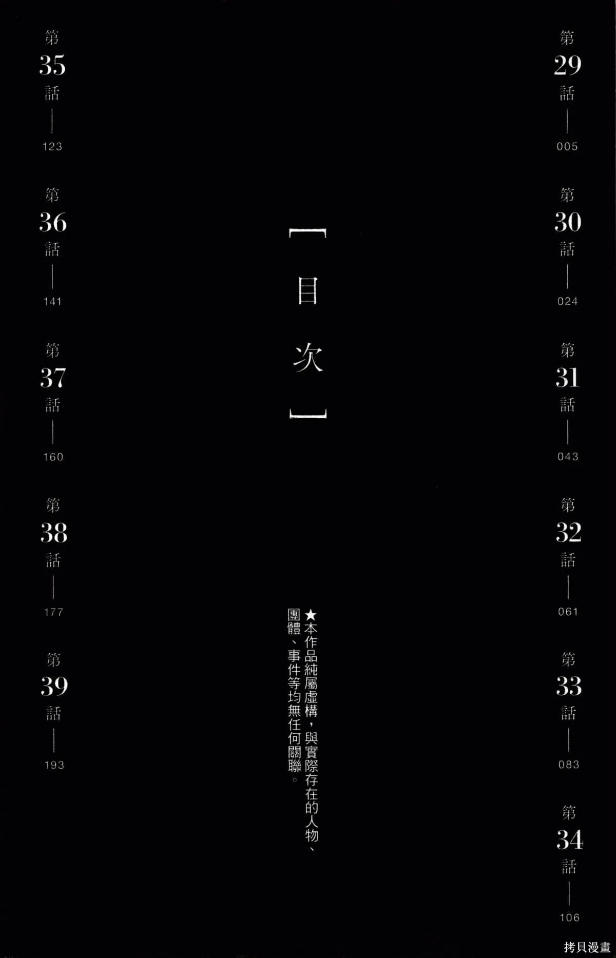 炎拳,第4卷,第5张
