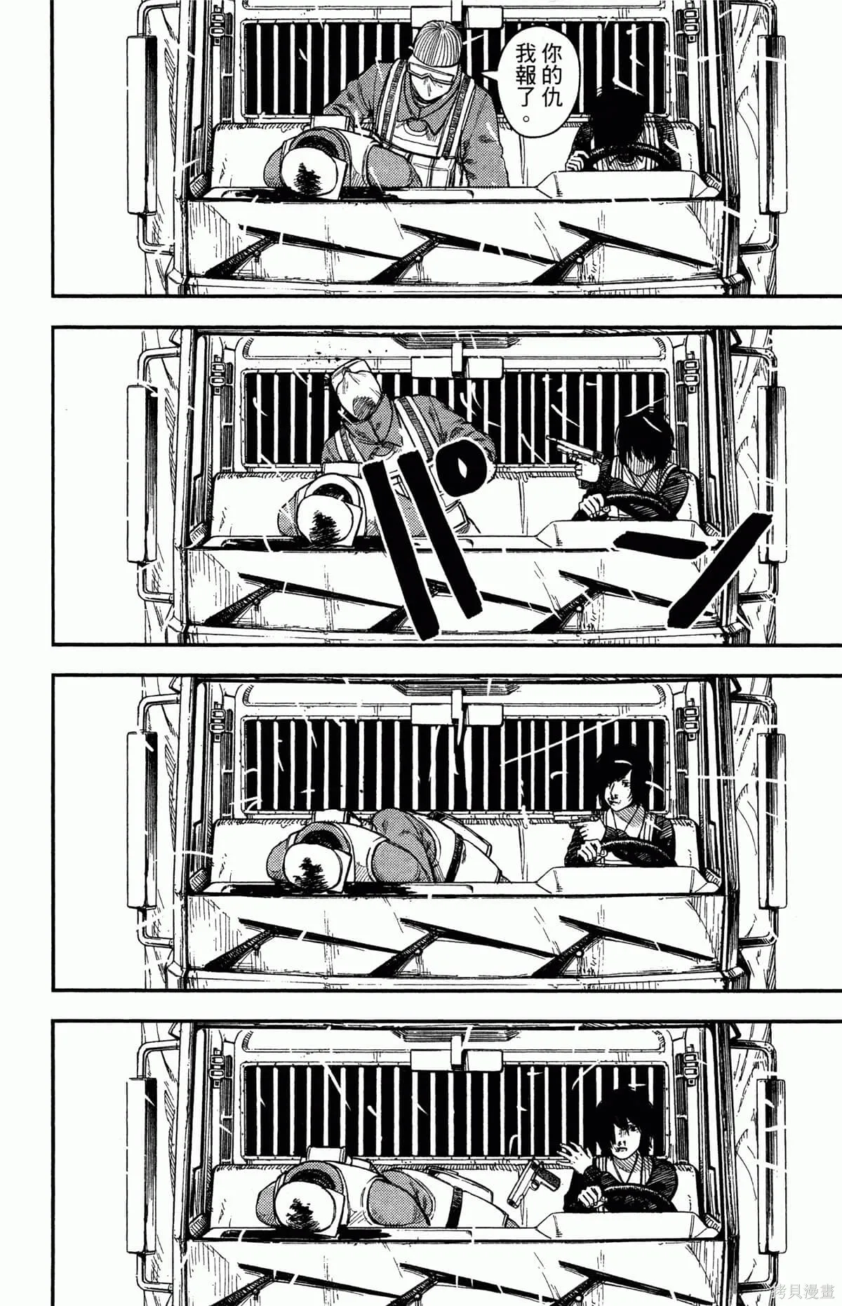 炎拳,第4卷,第54张