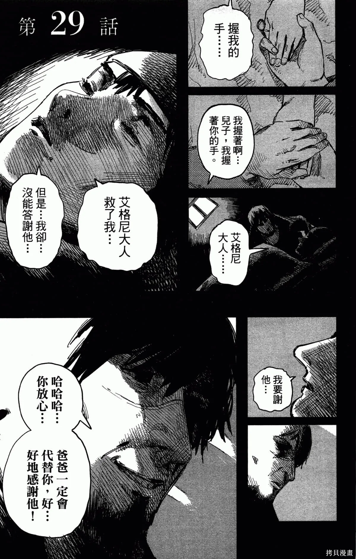 炎拳,第4卷,第6张
