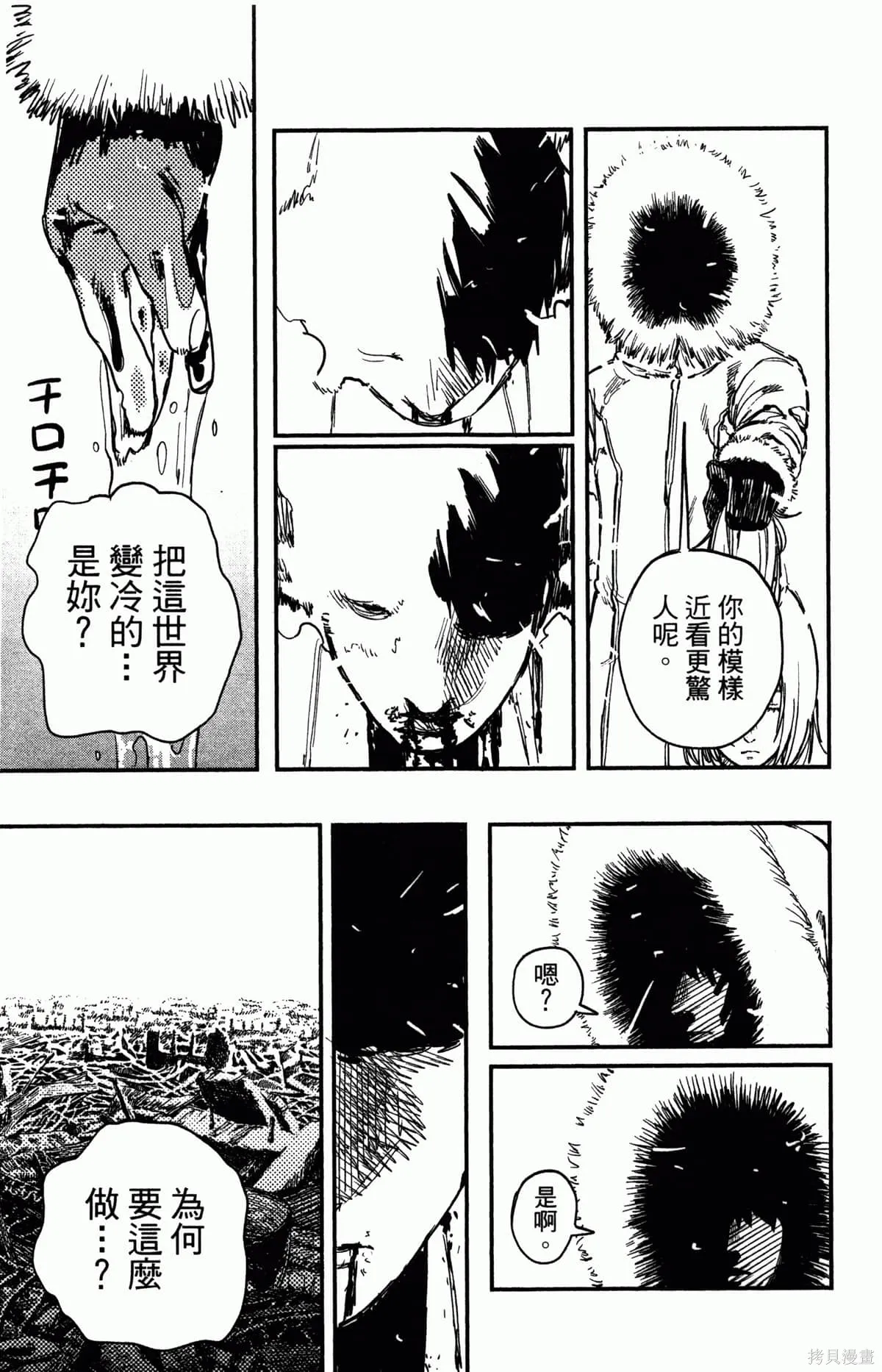 炎拳,第4卷,第77张