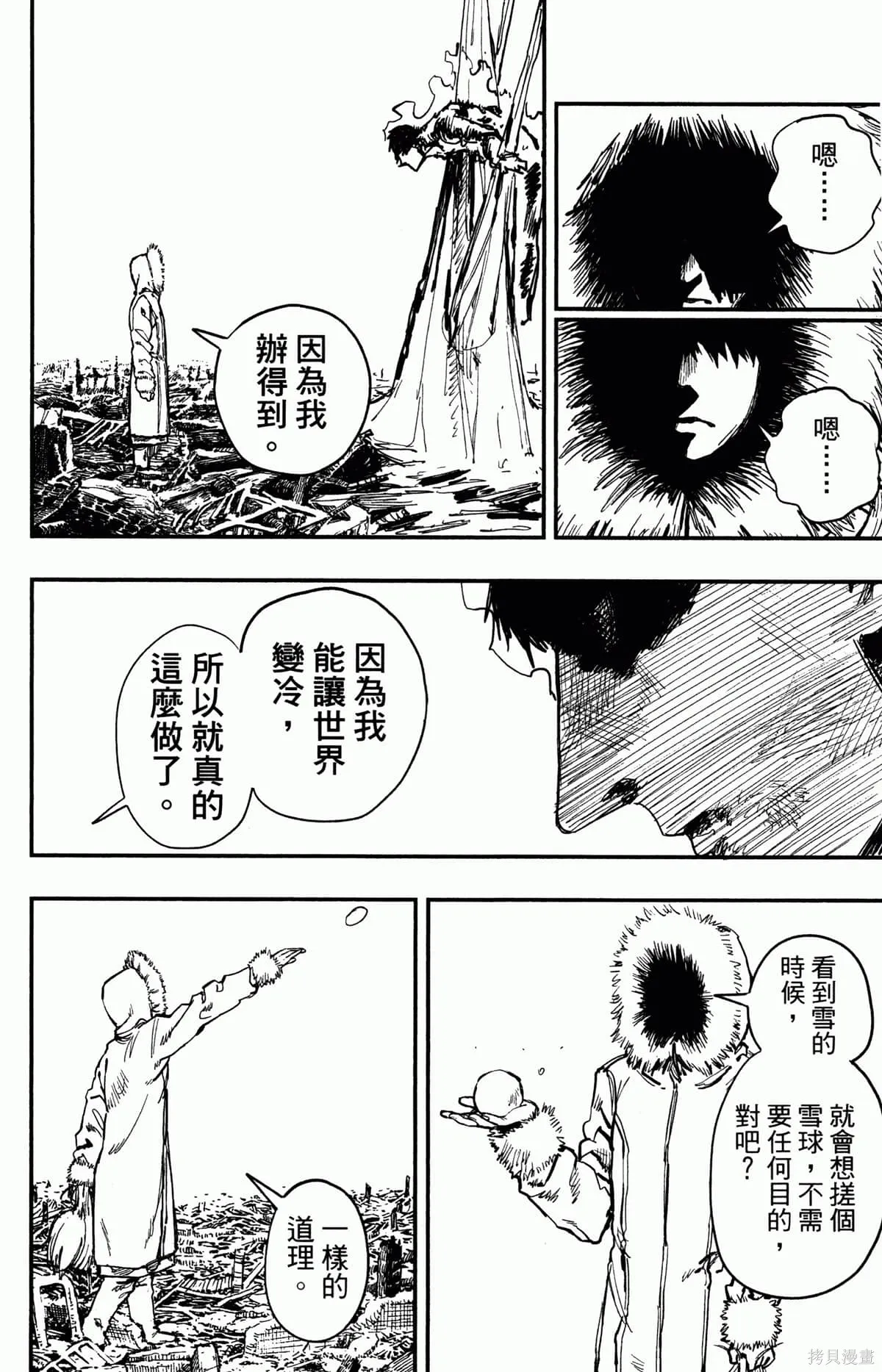 炎拳,第4卷,第78张