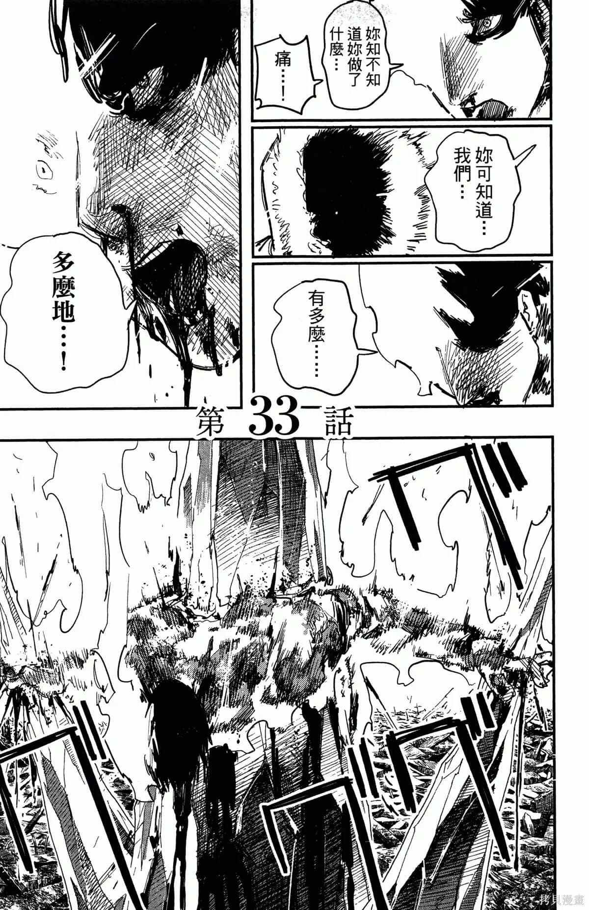 炎拳,第4卷,第83张