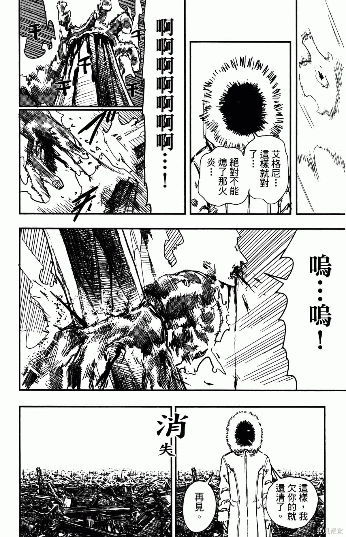 炎拳,第4卷,第84张