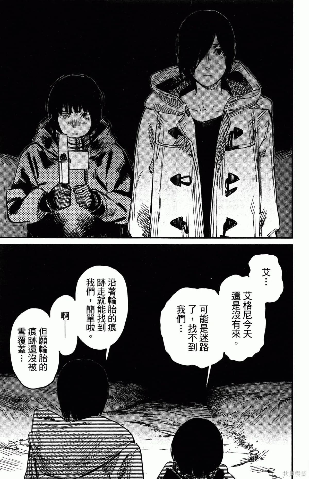 炎拳,第4卷,第89张