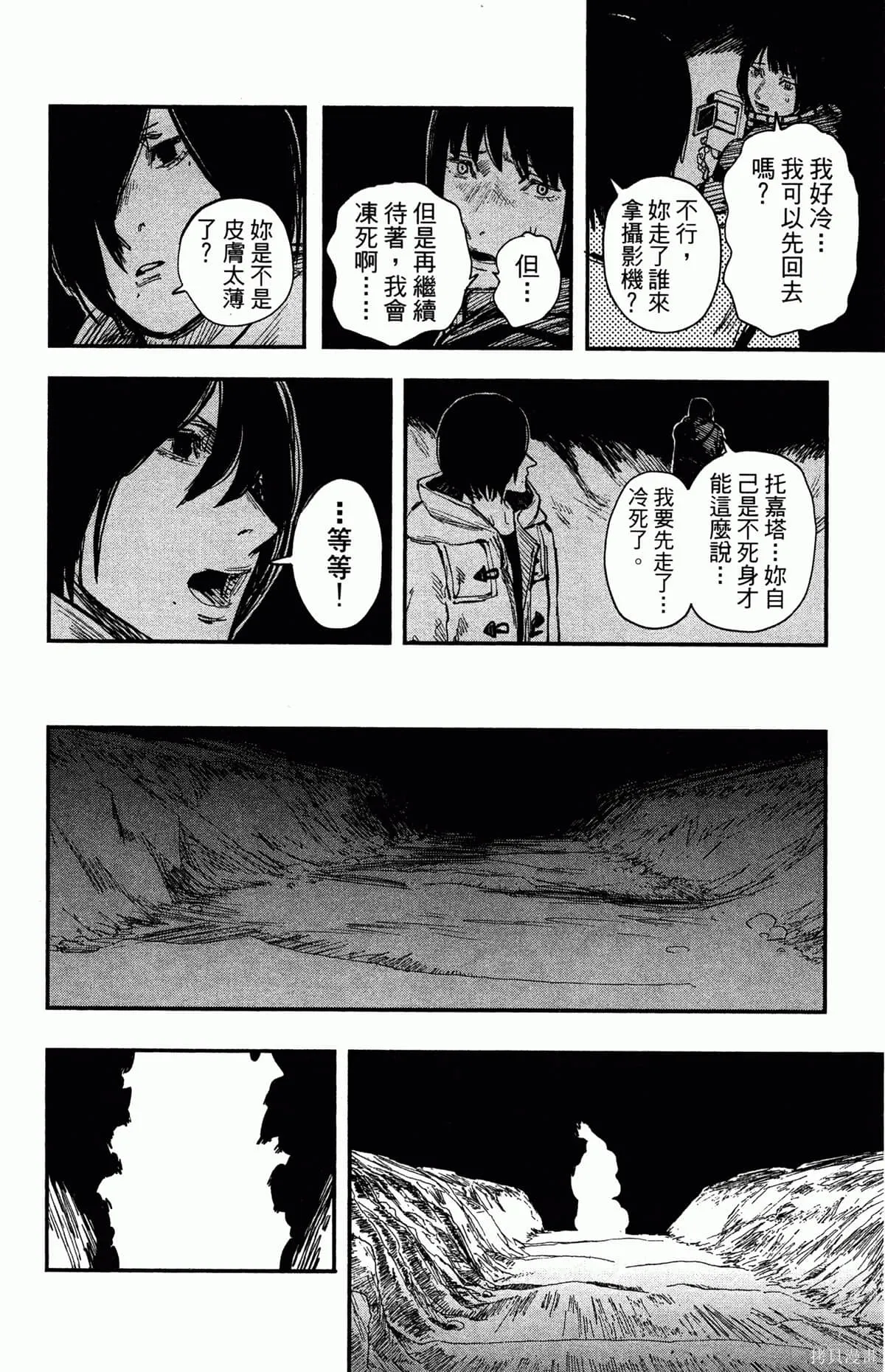 炎拳,第4卷,第90张
