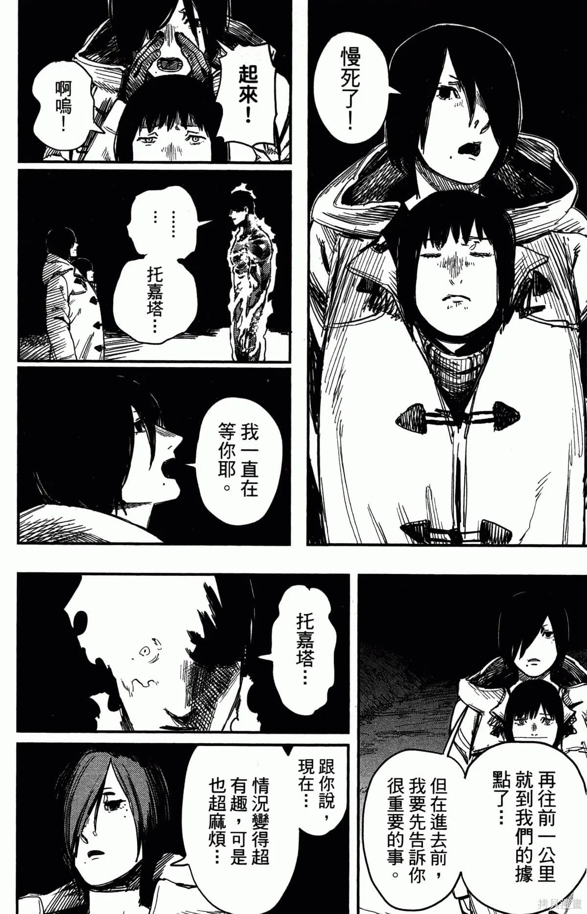 炎拳,第4卷,第92张