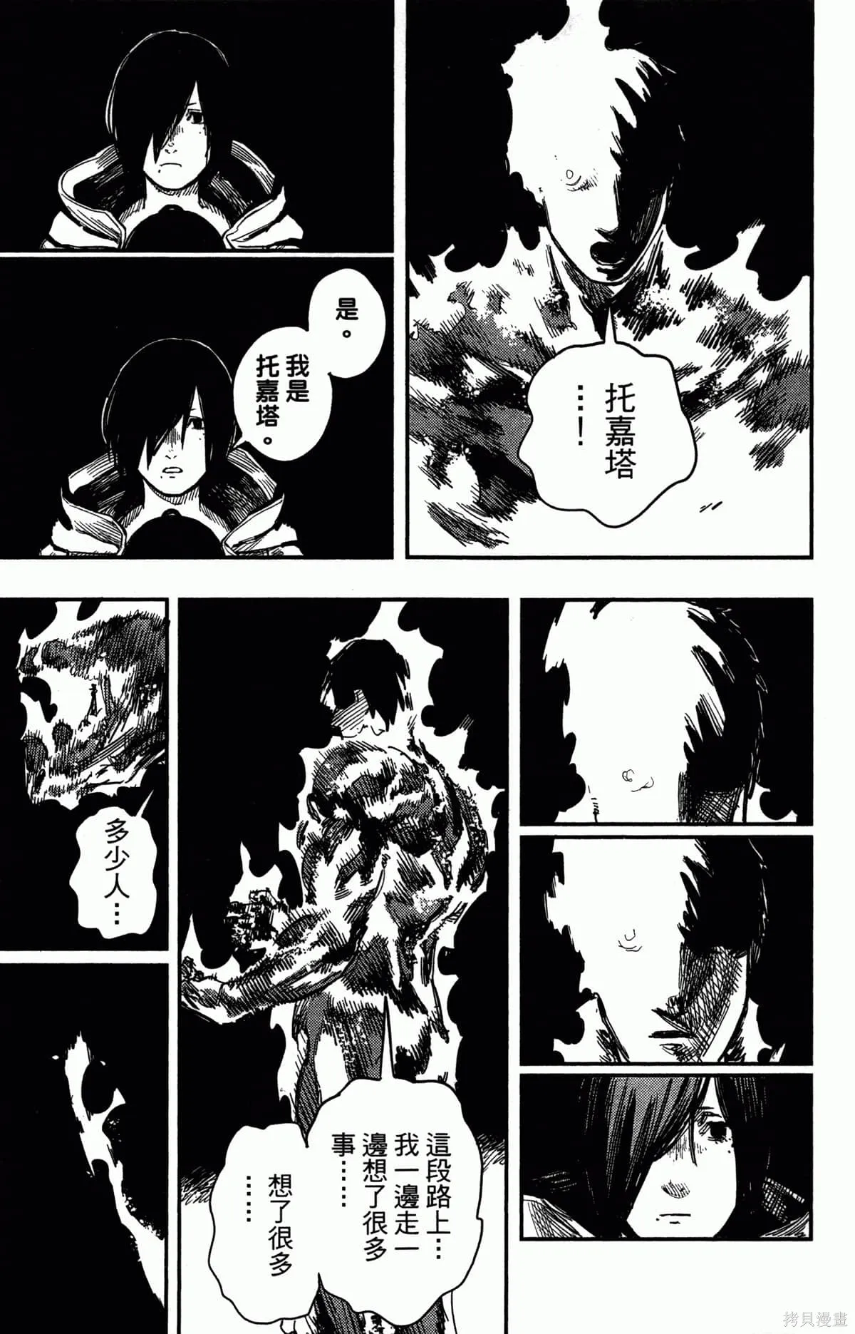 炎拳,第4卷,第93张