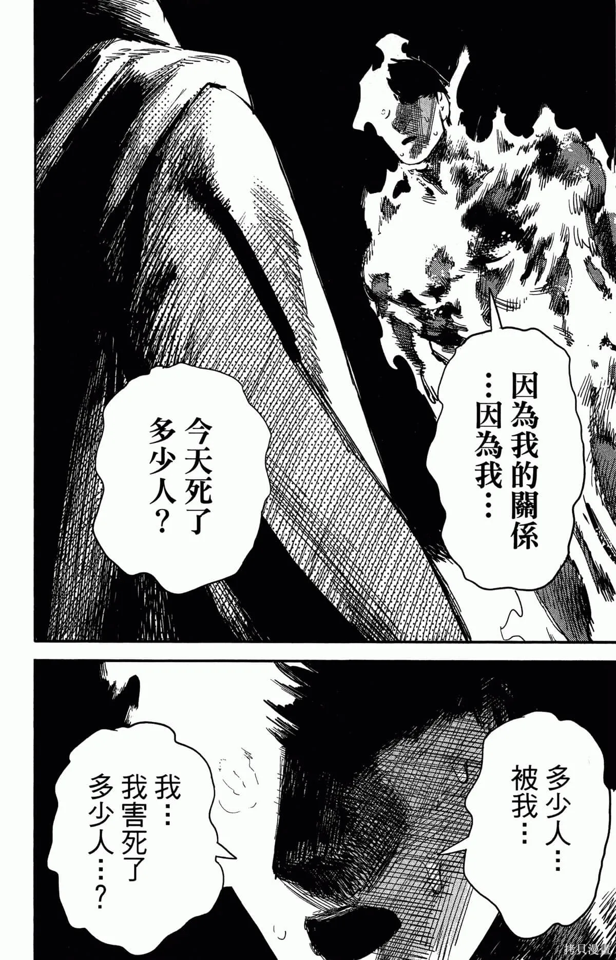 炎拳,第4卷,第94张