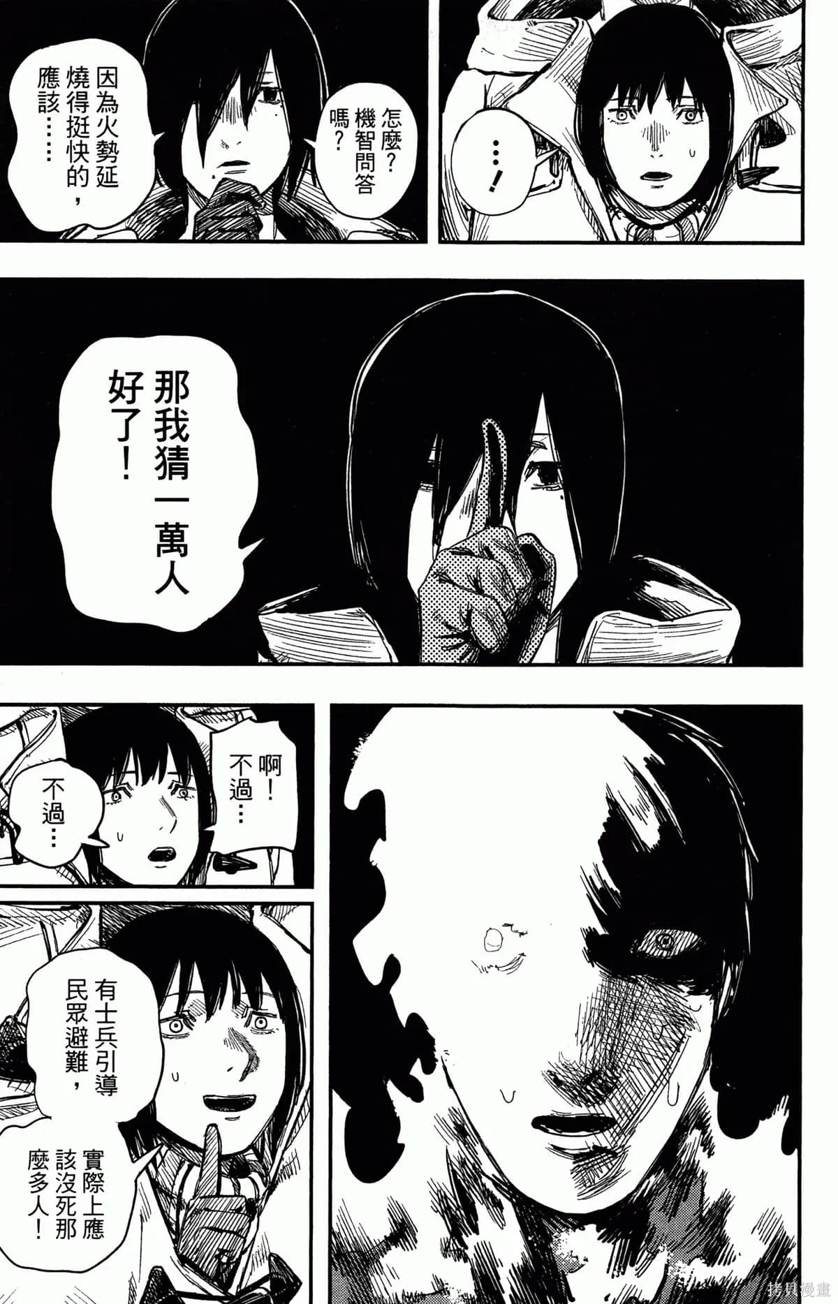 炎拳,第4卷,第95张