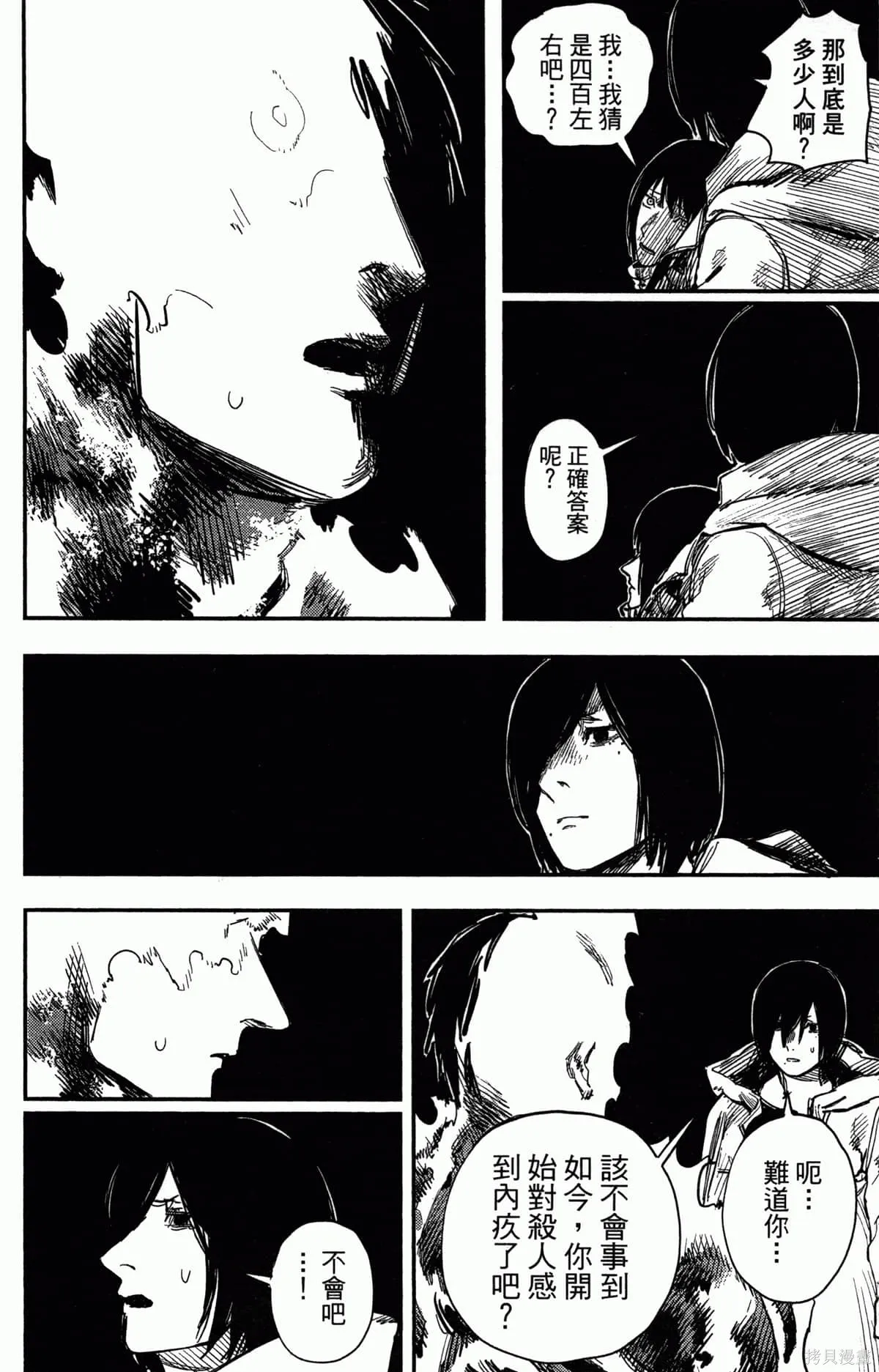 炎拳,第4卷,第96张