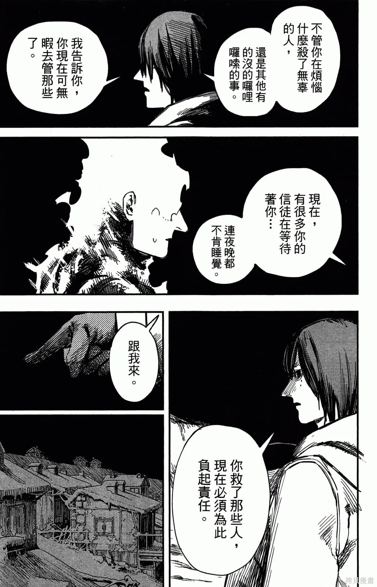 炎拳,第4卷,第97张