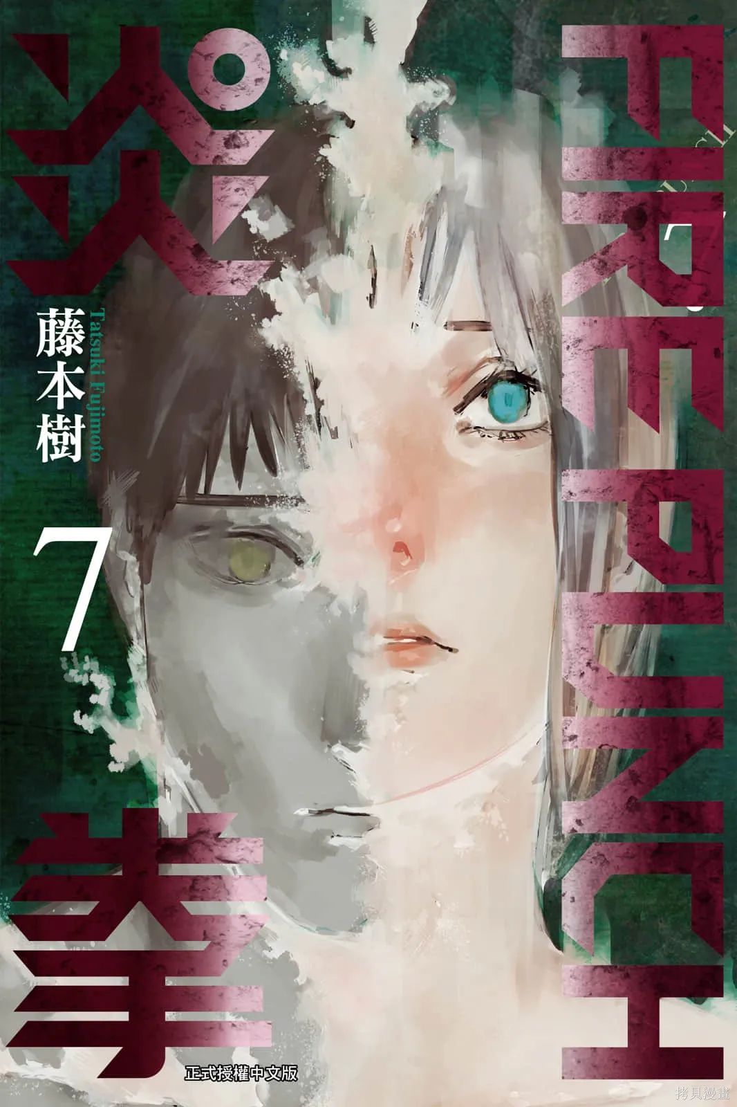 炎拳,第7卷,第1张