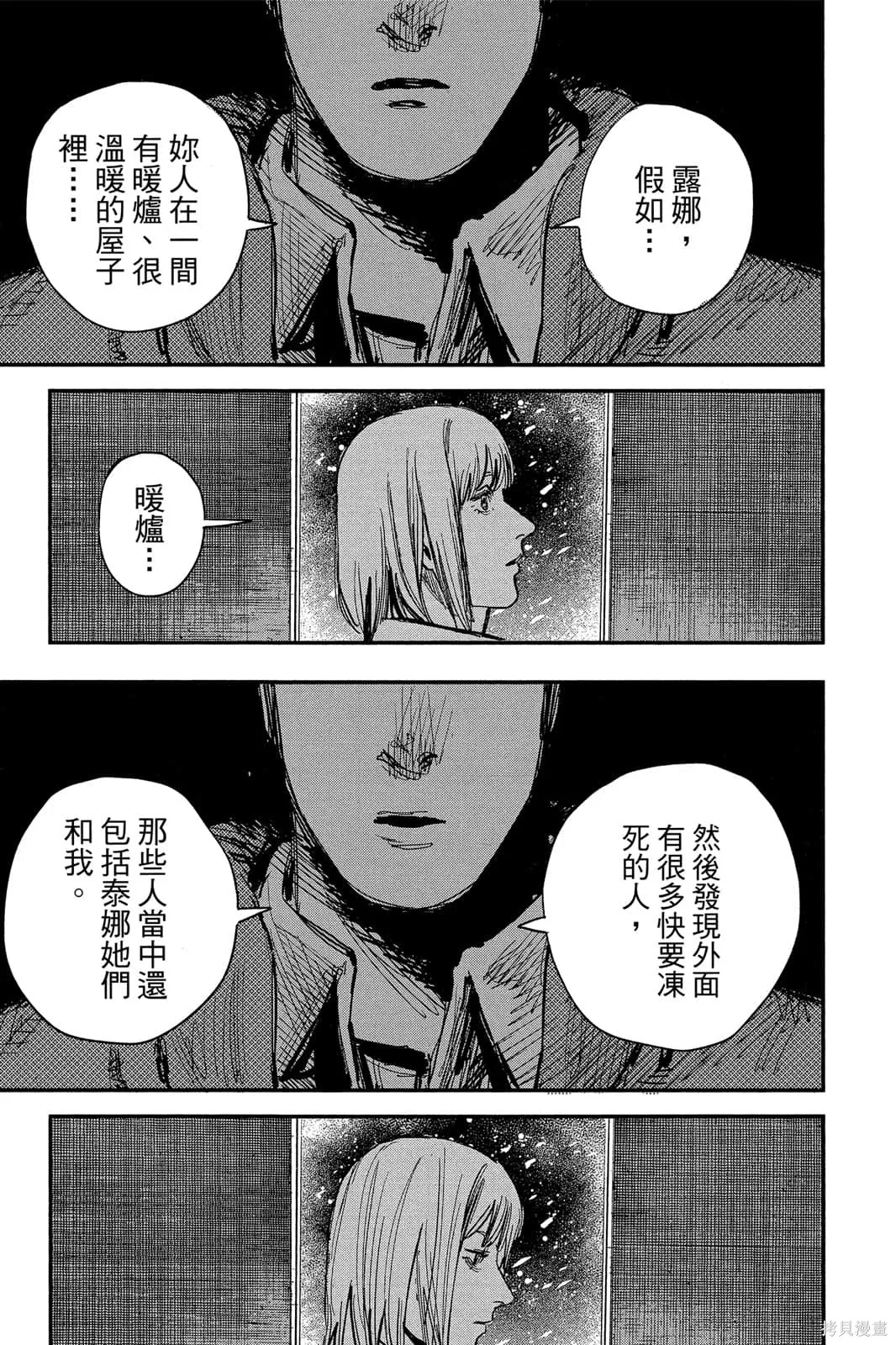 炎拳,第7卷,第101张