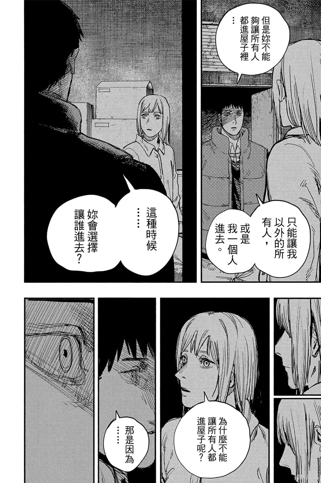 炎拳,第7卷,第102张