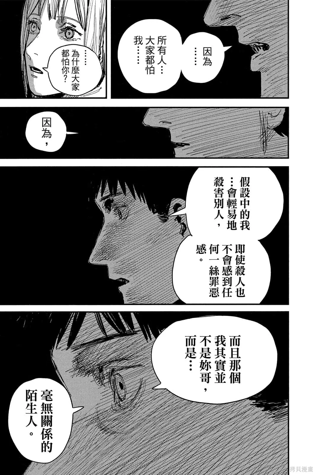 炎拳,第7卷,第103张