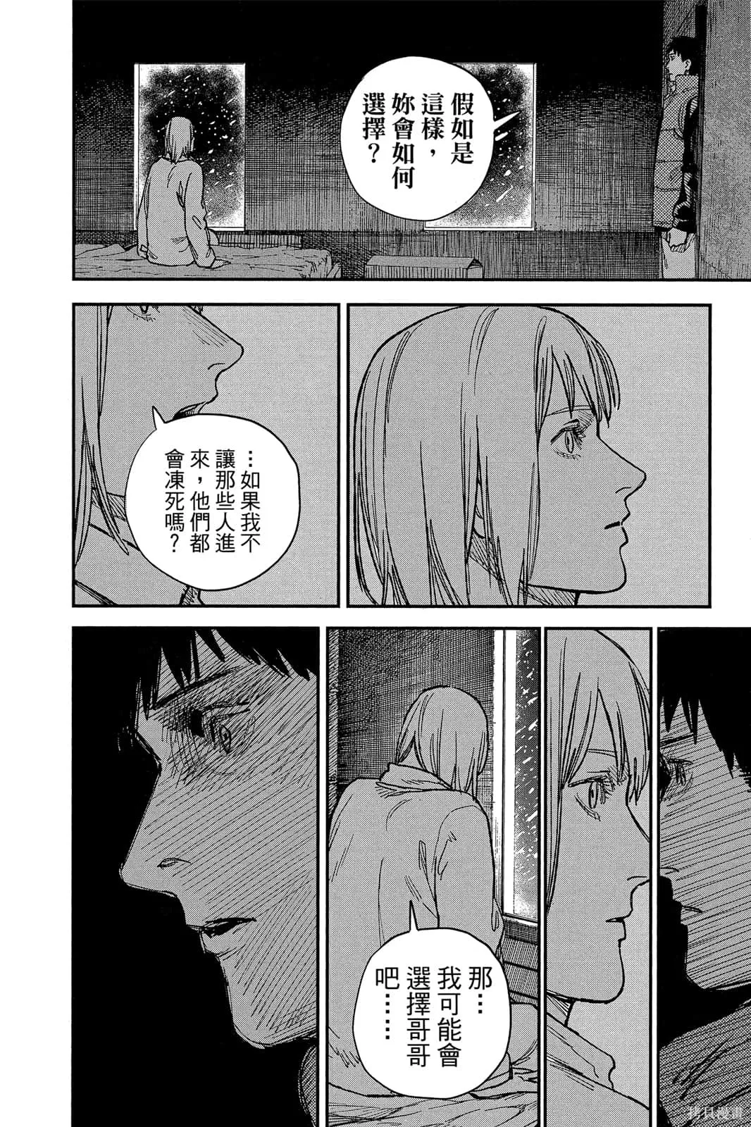 炎拳,第7卷,第104张