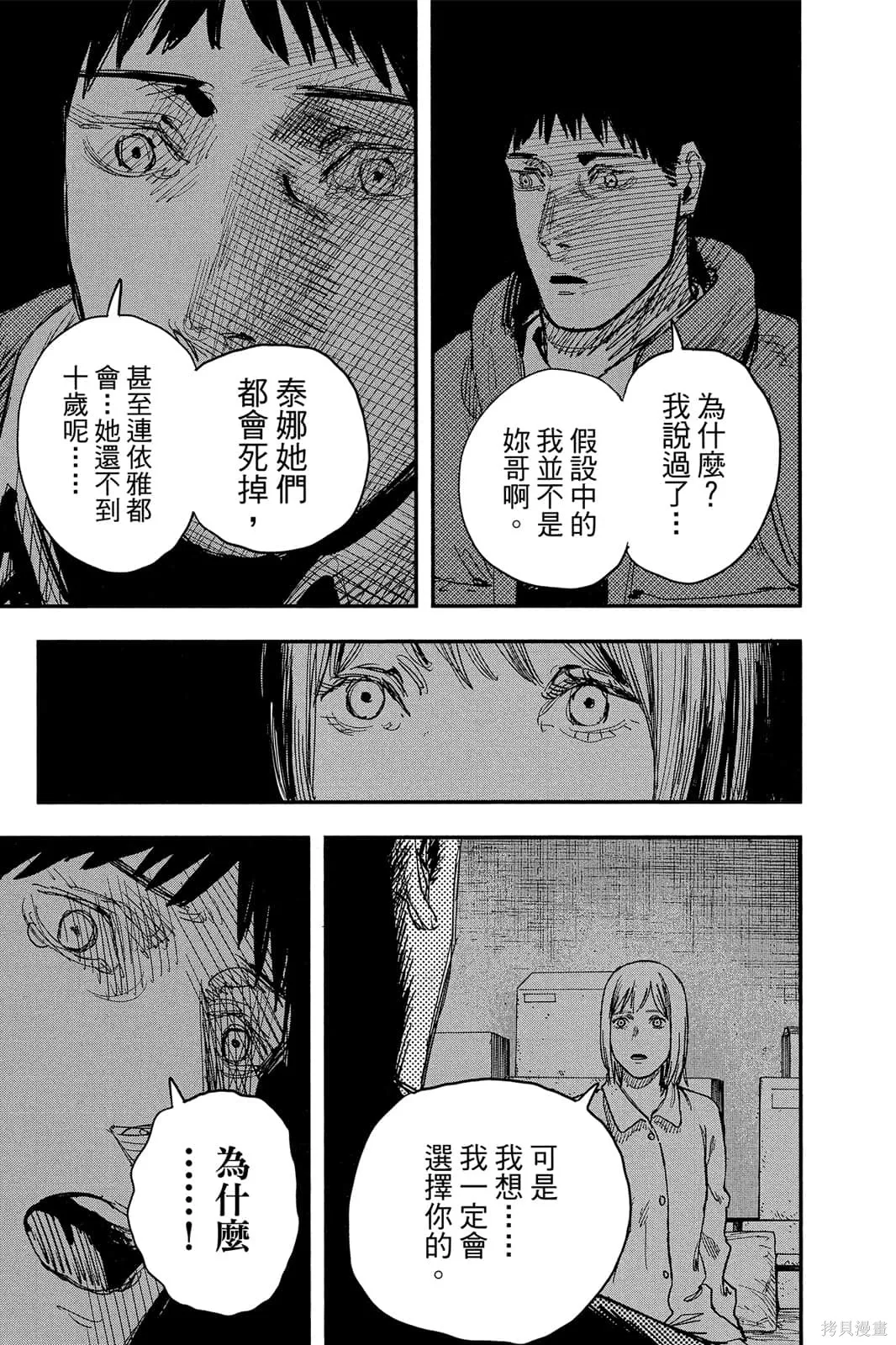 炎拳,第7卷,第105张