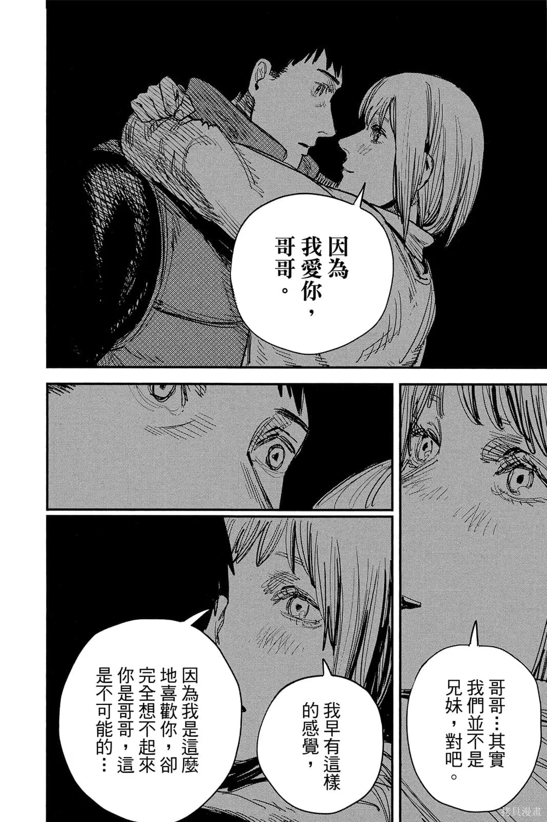 炎拳,第7卷,第108张