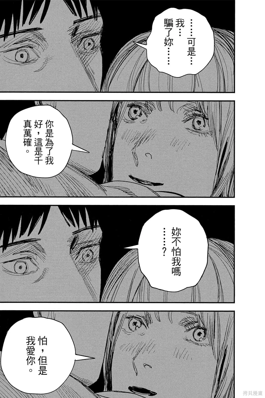 炎拳,第7卷,第109张