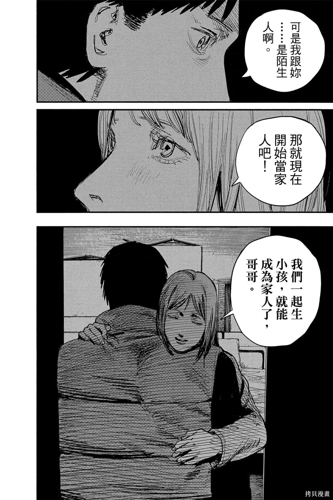 炎拳,第7卷,第110张