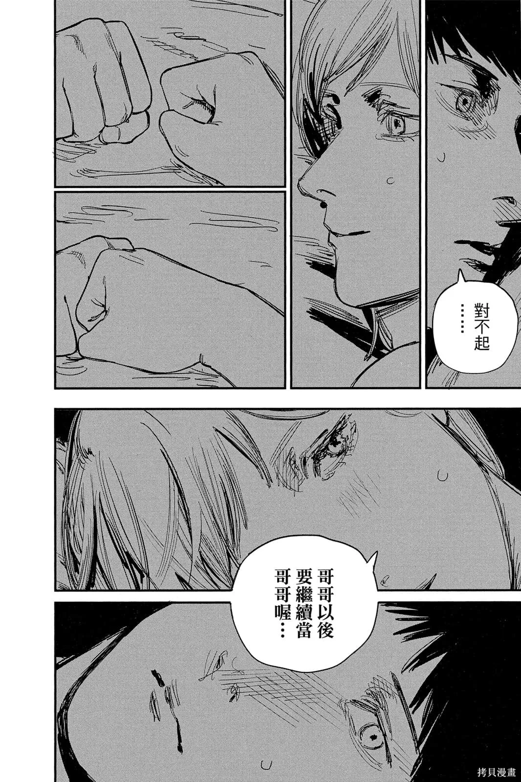 炎拳,第7卷,第114张