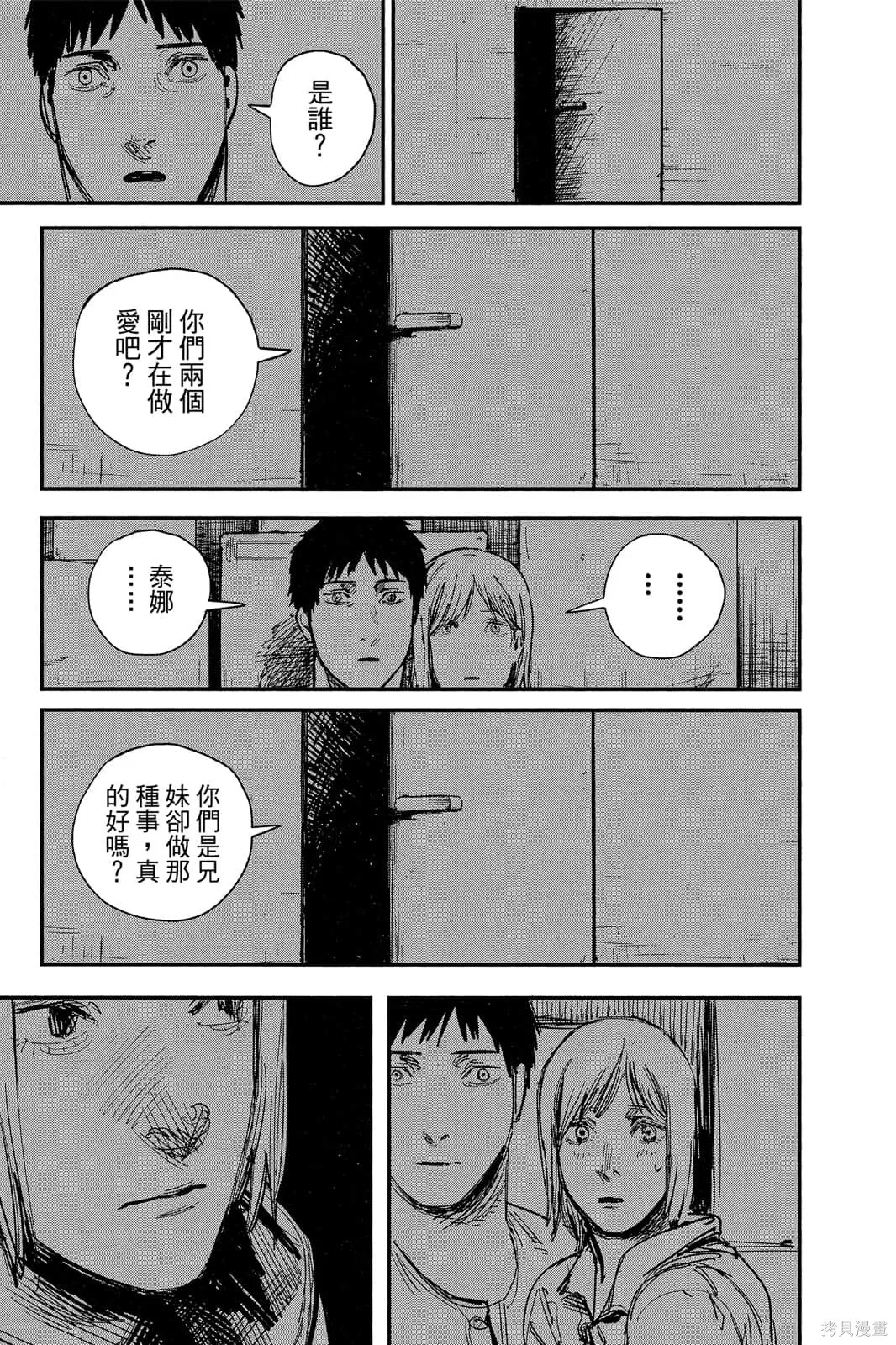 炎拳,第7卷,第117张