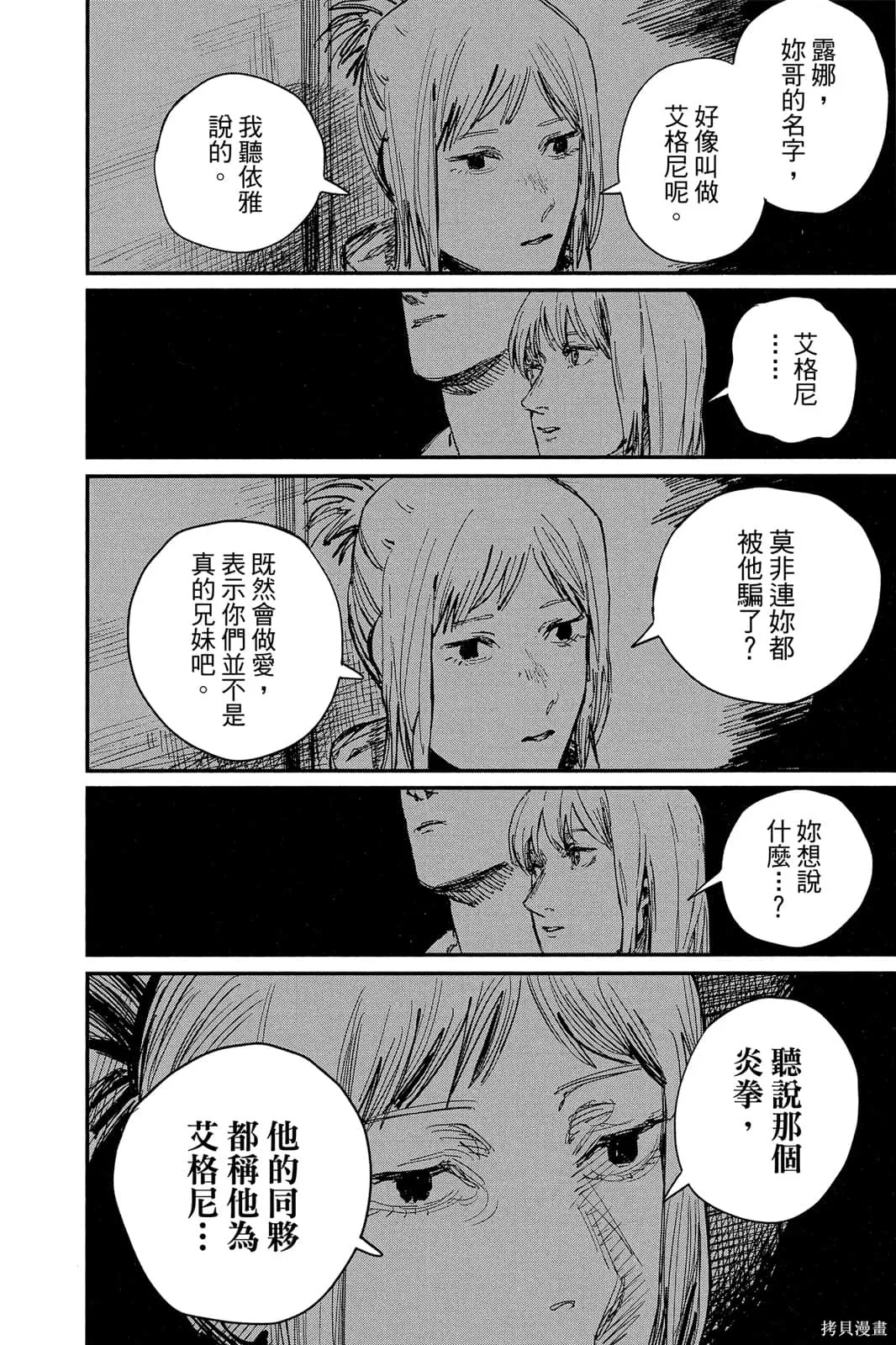 炎拳,第7卷,第118张