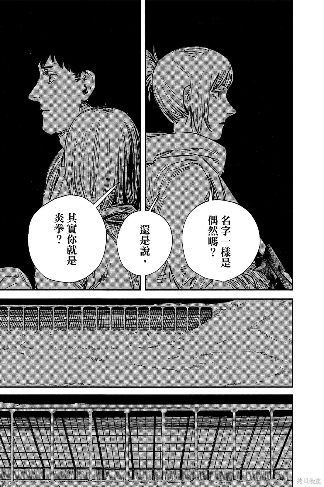 炎拳,第7卷,第119张