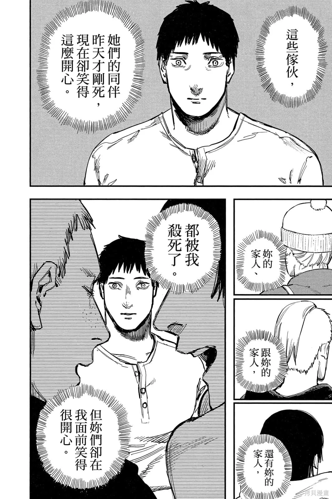 炎拳,第7卷,第12张