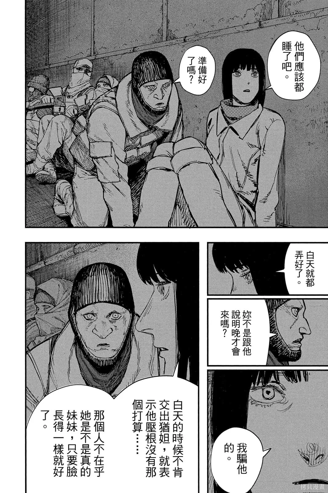 炎拳,第7卷,第120张