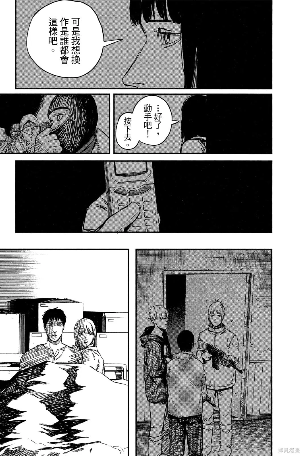 炎拳,第7卷,第121张