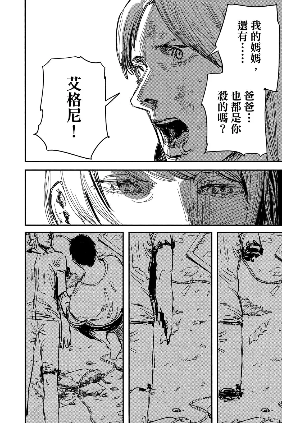 炎拳,第7卷,第128张