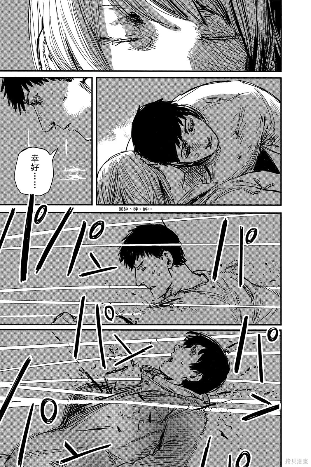 炎拳,第7卷,第129张