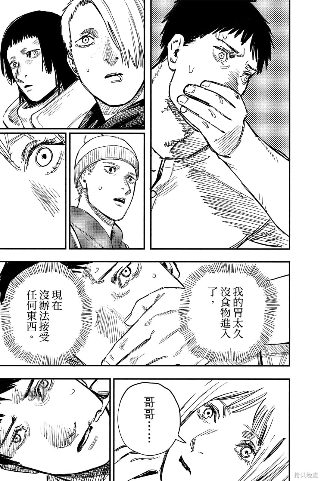 炎拳,第7卷,第13张