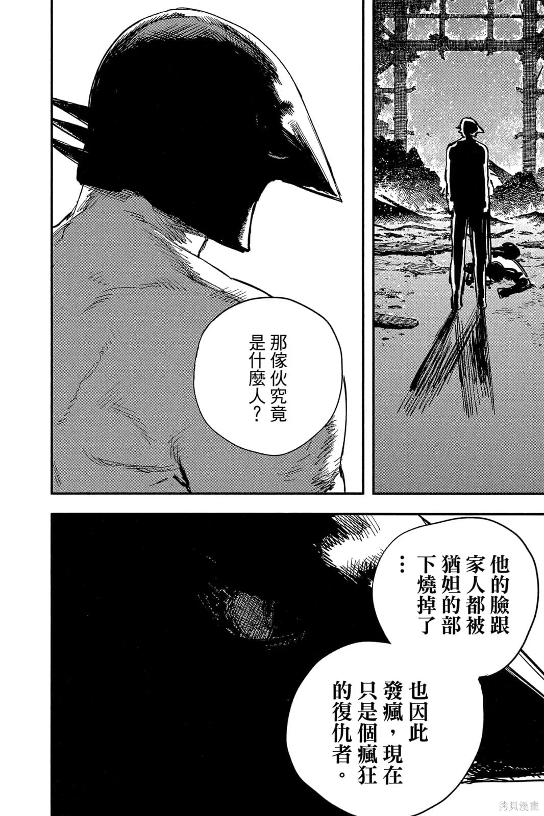 炎拳,第7卷,第134张