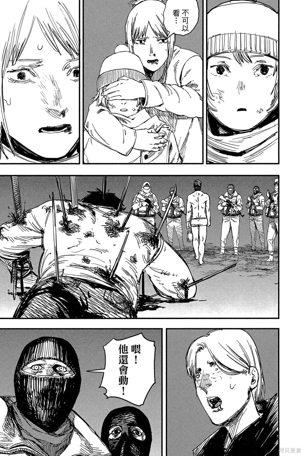 炎拳,第7卷,第139张