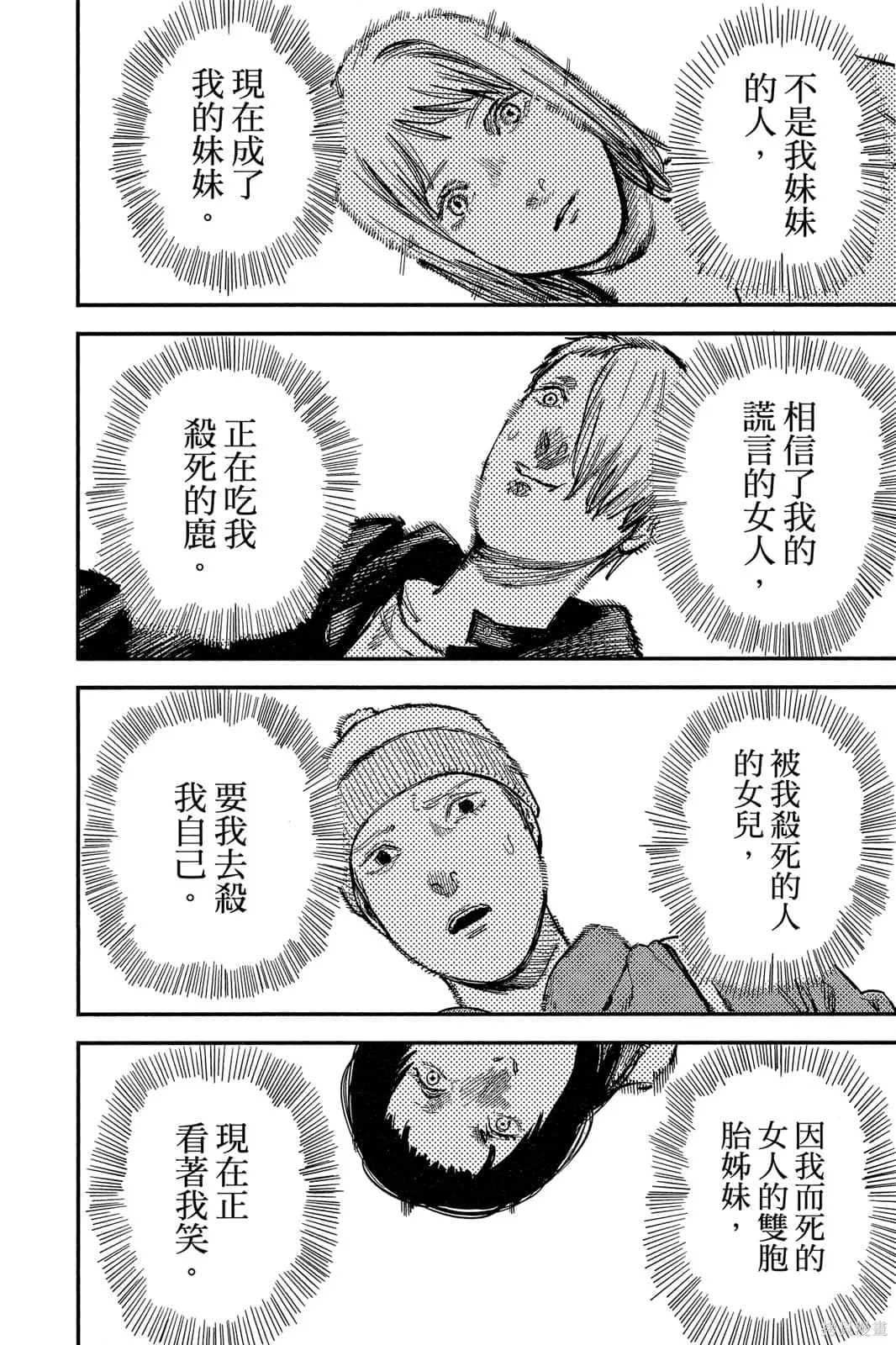 炎拳,第7卷,第14张