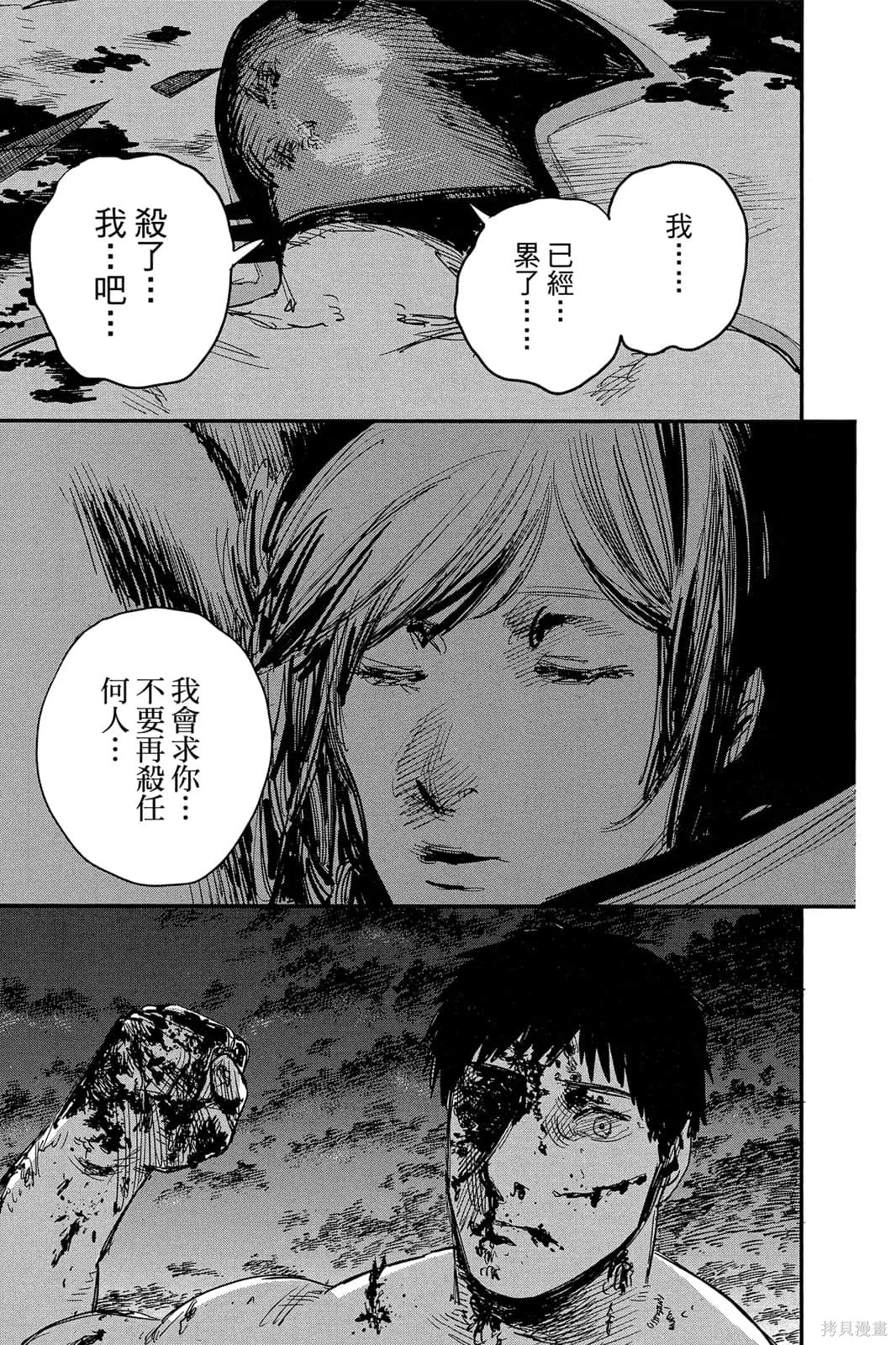 炎拳,第7卷,第149张