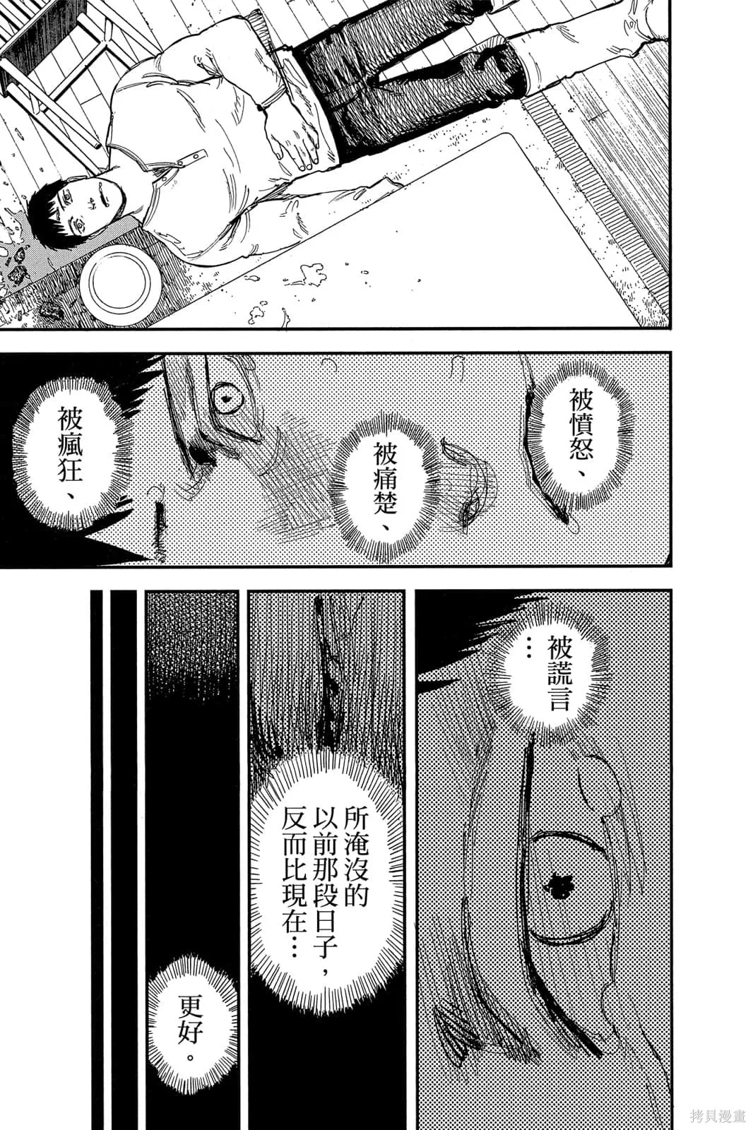 炎拳,第7卷,第15张